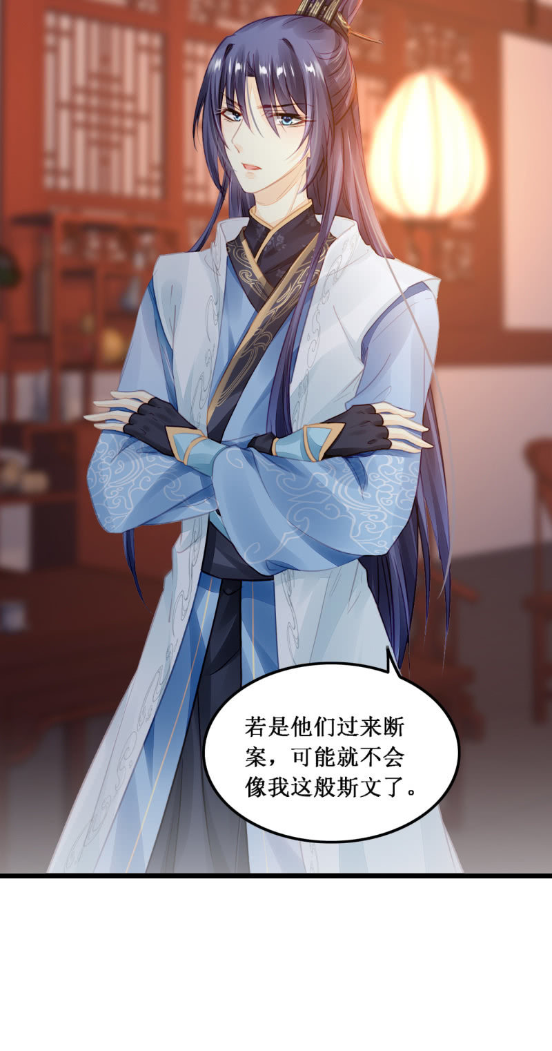 神探双骄韩漫全集-苏木推案，有冤必伸无删减无遮挡章节图片 