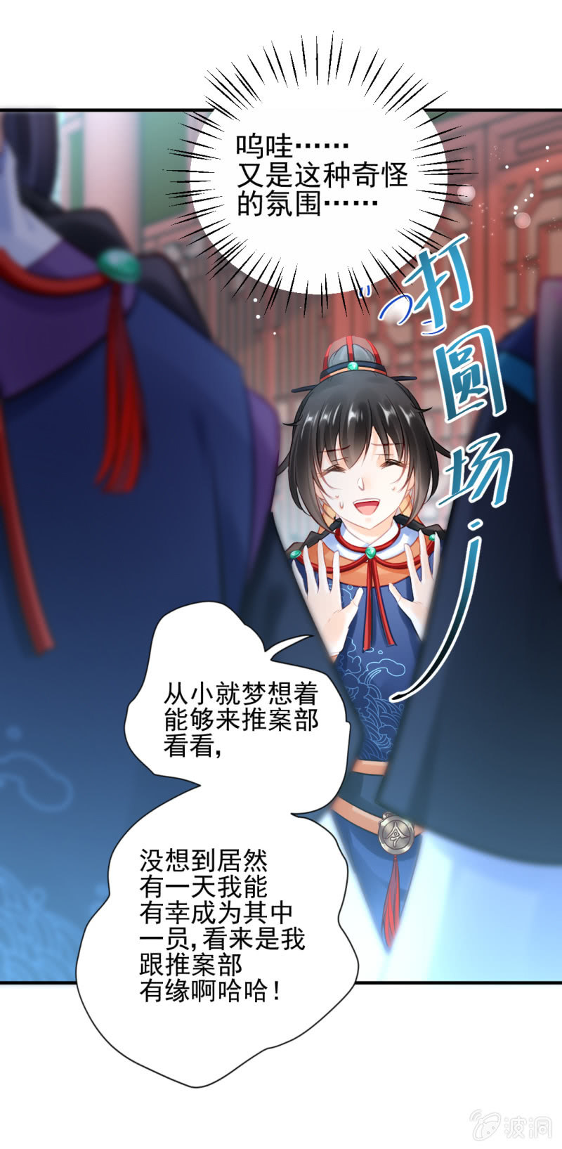 神探双骄韩漫全集-推案部无删减无遮挡章节图片 