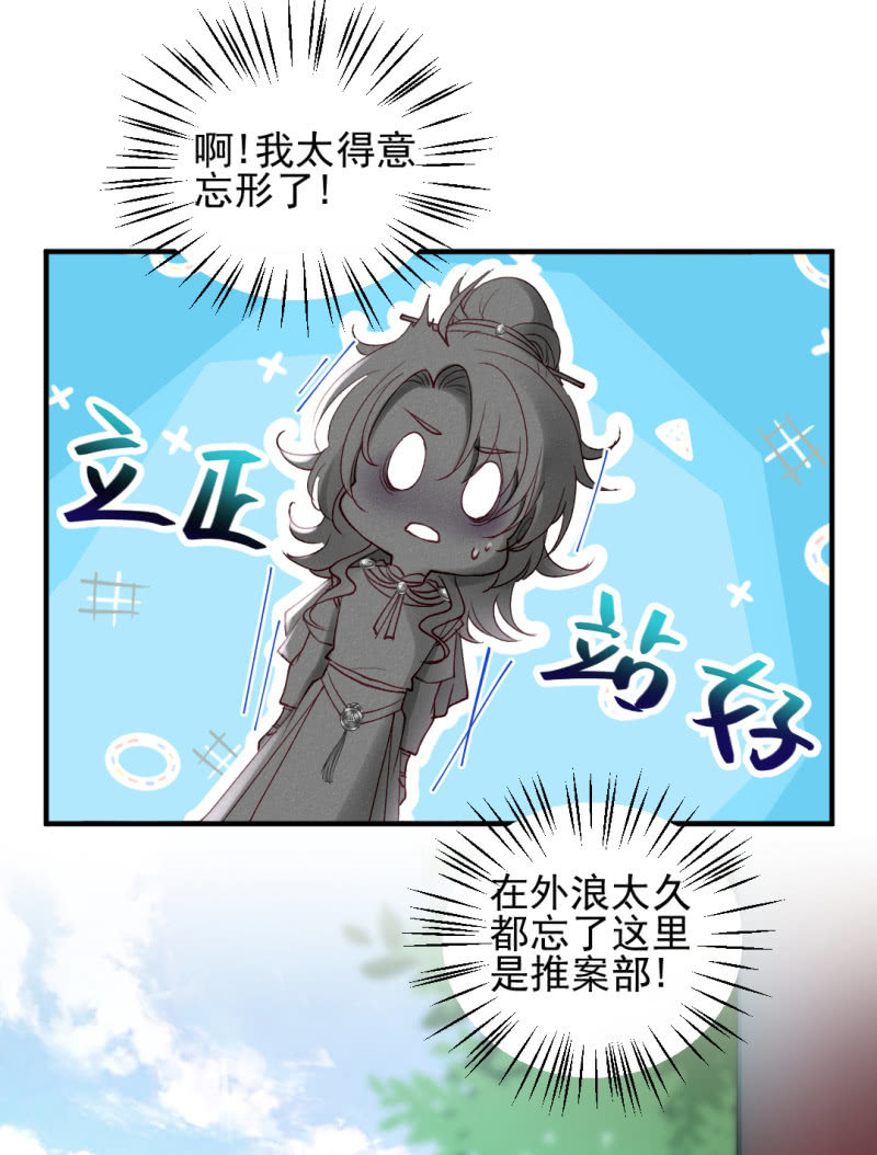 神探双骄韩漫全集-推案部无删减无遮挡章节图片 