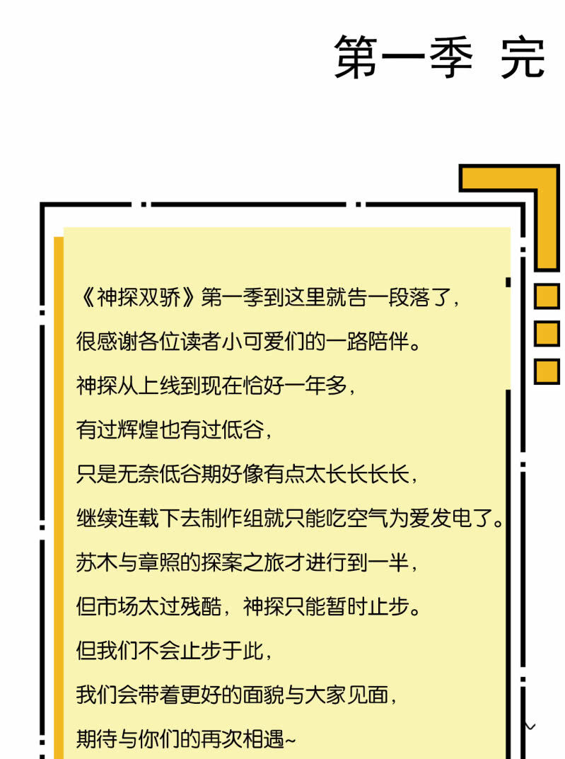 神探双骄韩漫全集-故事，才刚刚开始。无删减无遮挡章节图片 