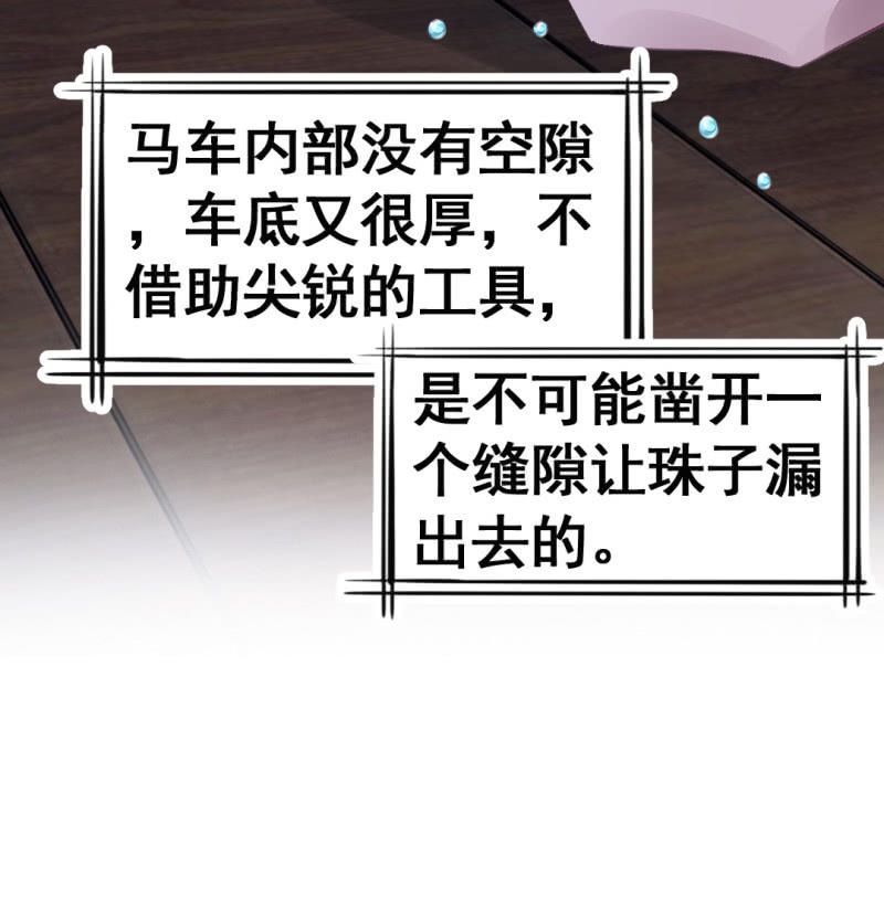 神探双骄韩漫全集-珠钗的下落无删减无遮挡章节图片 