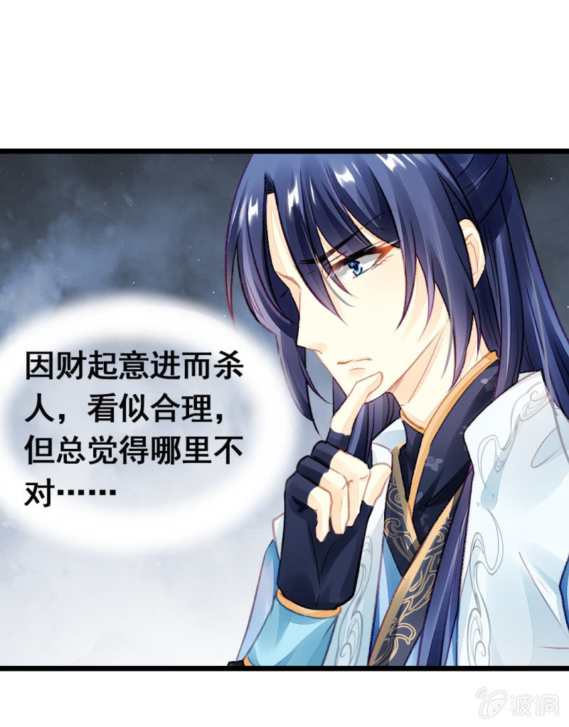 神探双骄韩漫全集-珠钗的下落无删减无遮挡章节图片 