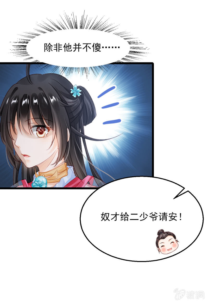 神探双骄韩漫全集-奇怪的傻少爷无删减无遮挡章节图片 