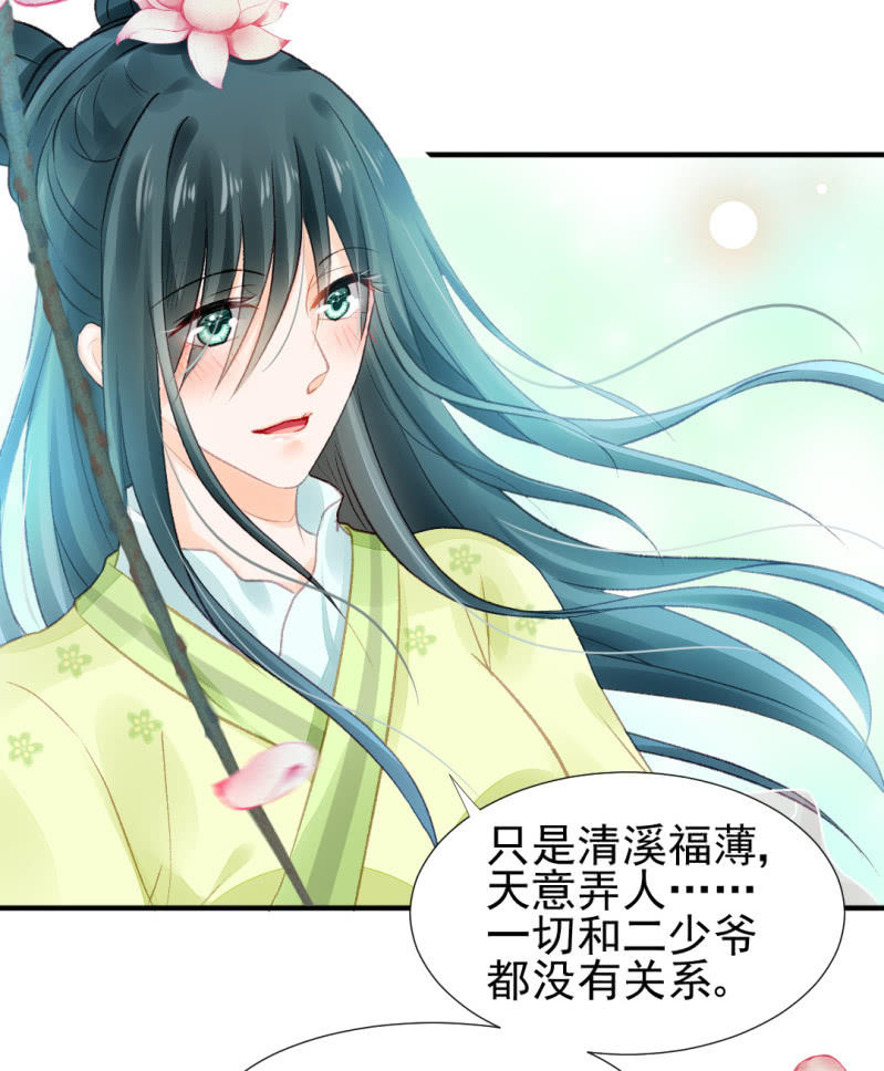 神探双骄韩漫全集-愿得一人心，白首不相离无删减无遮挡章节图片 