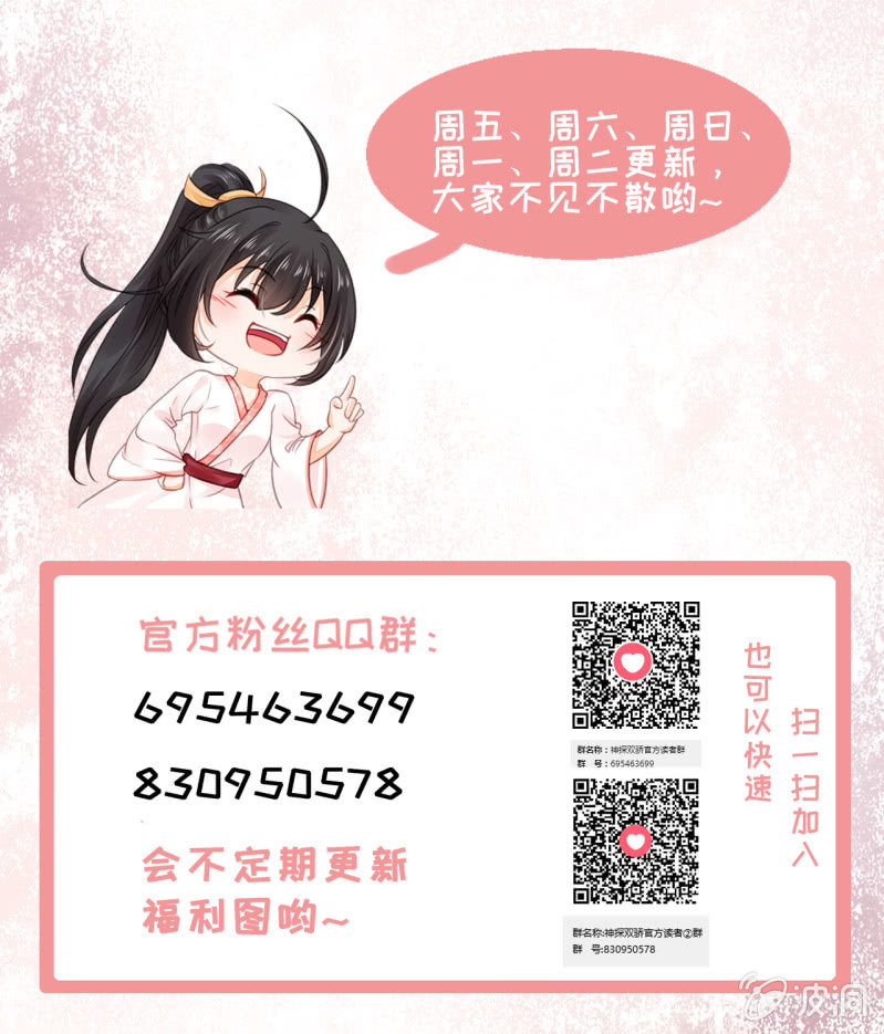 神探双骄韩漫全集-愿得一人心，白首不相离无删减无遮挡章节图片 