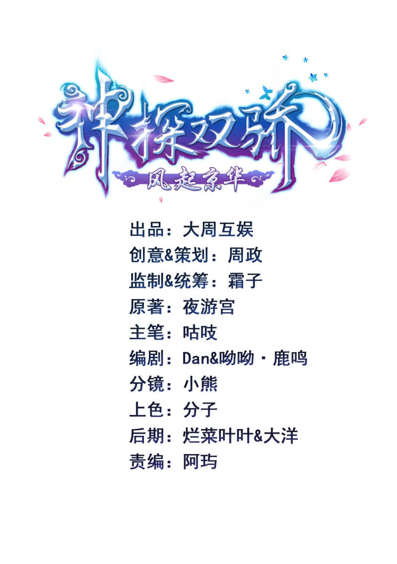 神探双骄韩漫全集-诡异的金铃无删减无遮挡章节图片 