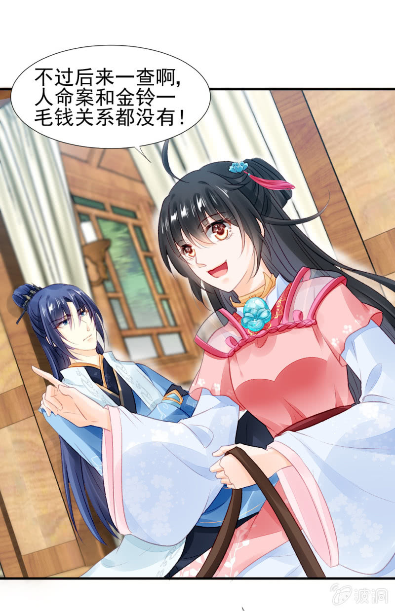 神探双骄韩漫全集-诡异的金铃无删减无遮挡章节图片 