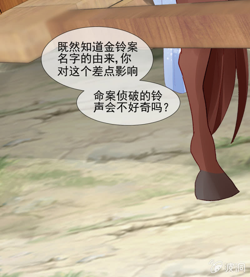 神探双骄韩漫全集-诡异的金铃无删减无遮挡章节图片 