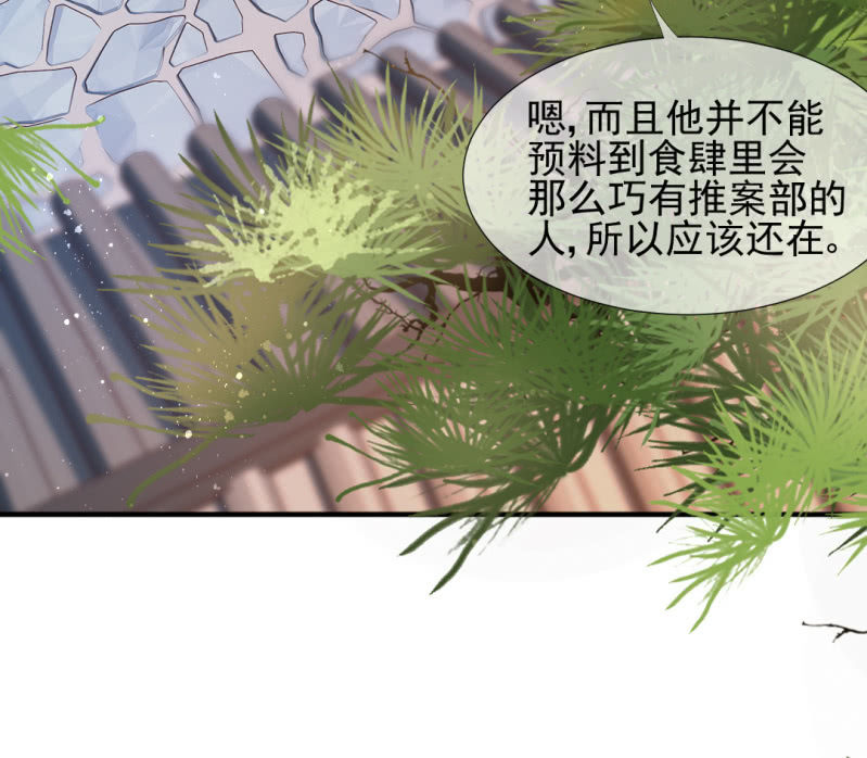 神探双骄韩漫全集-各怀鬼胎的众人无删减无遮挡章节图片 
