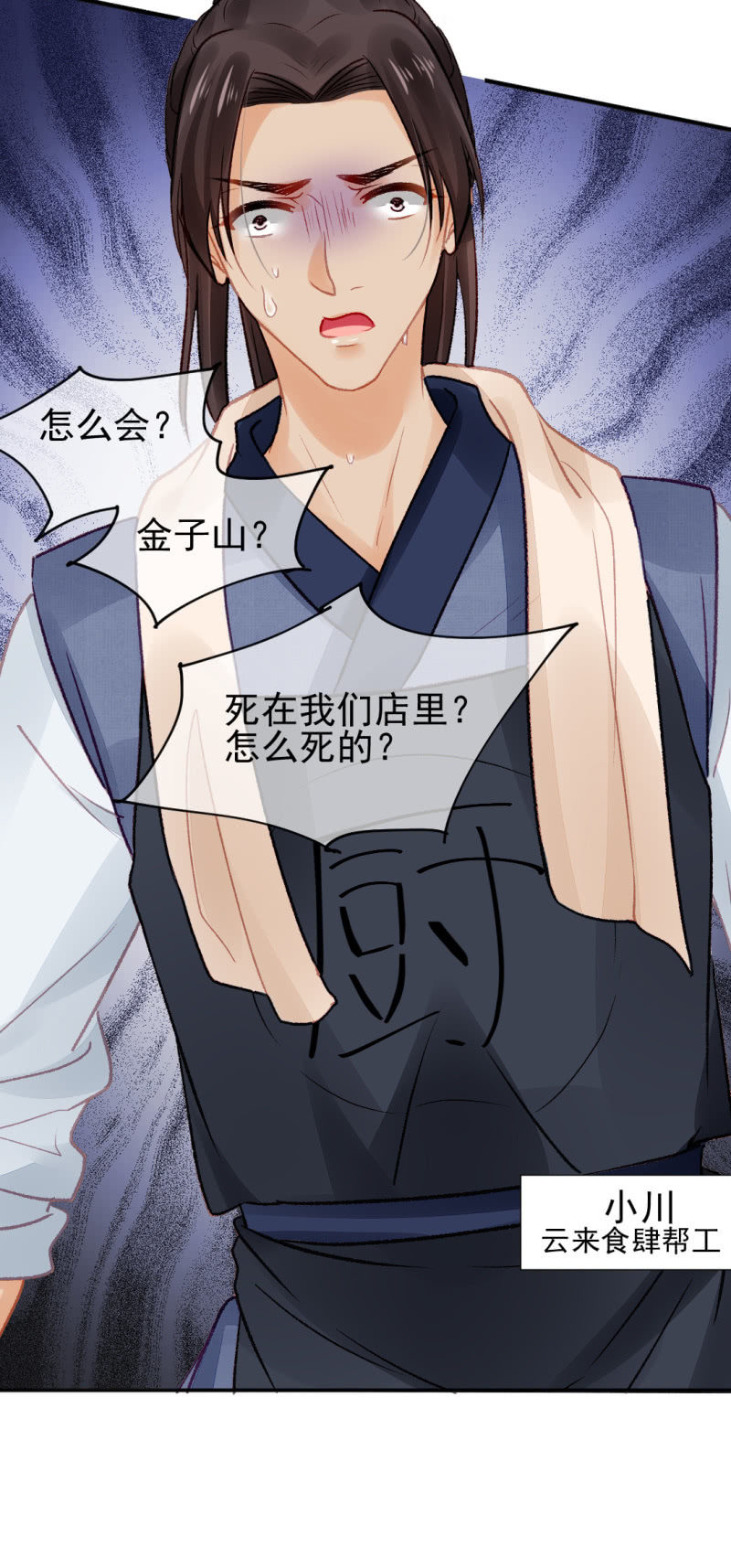 神探双骄韩漫全集-各怀鬼胎的众人无删减无遮挡章节图片 