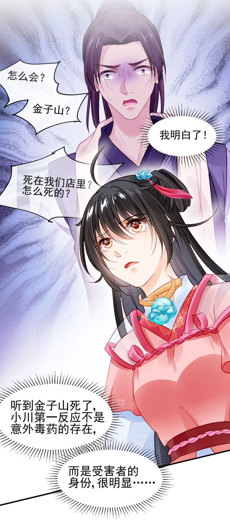 神探双骄韩漫全集-暗藏的杀意无删减无遮挡章节图片 