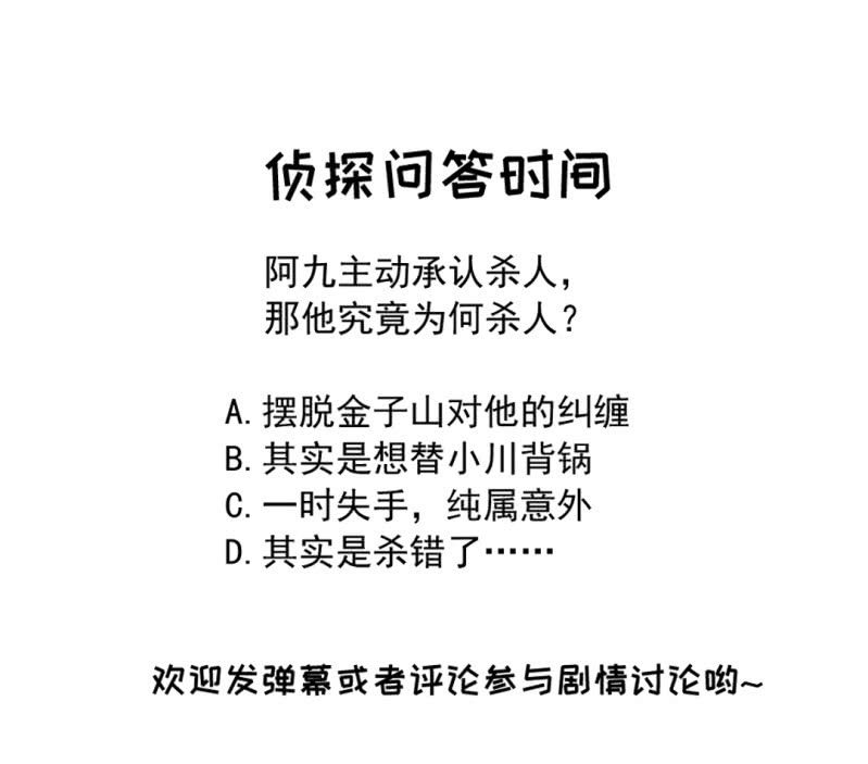 神探双骄韩漫全集-毒死金子山的人，是我！无删减无遮挡章节图片 