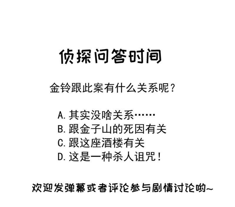 神探双骄韩漫全集-又是金铃？无删减无遮挡章节图片 