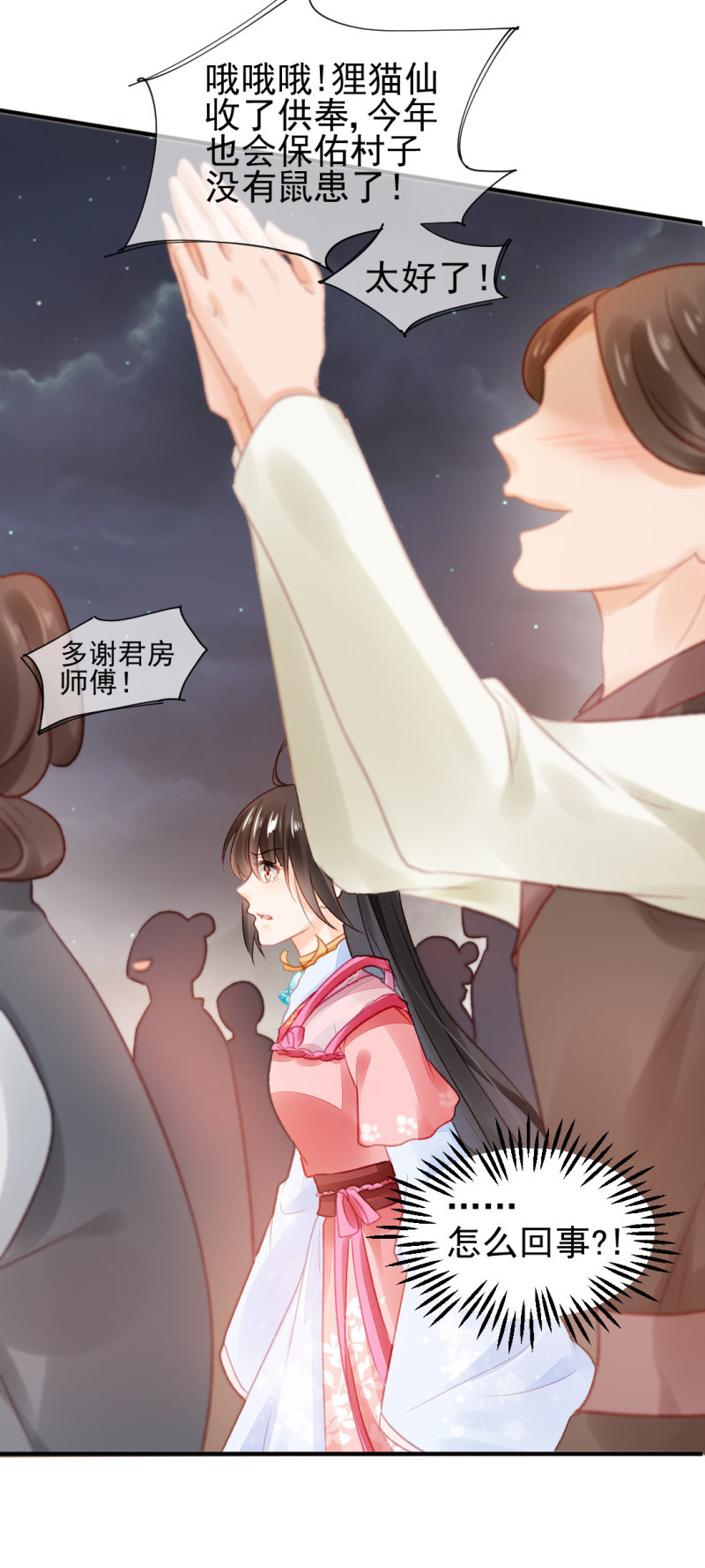 神探双骄韩漫全集-狸猫仙显灵？！无删减无遮挡章节图片 