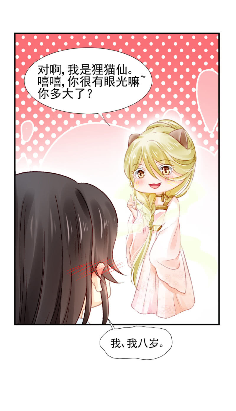 神探双骄韩漫全集-狸猫仙显灵？！无删减无遮挡章节图片 
