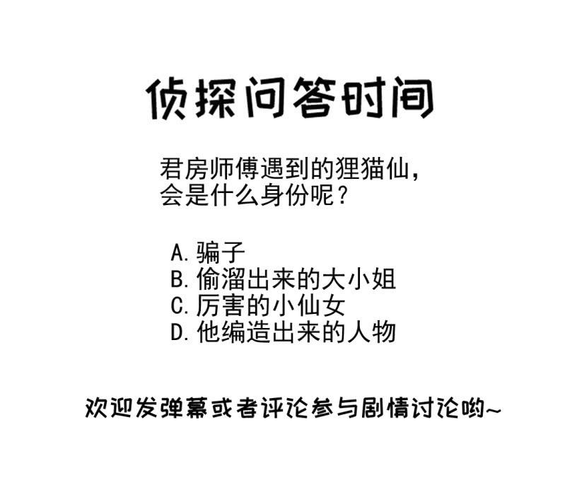 神探双骄韩漫全集-狸猫仙显灵？！无删减无遮挡章节图片 