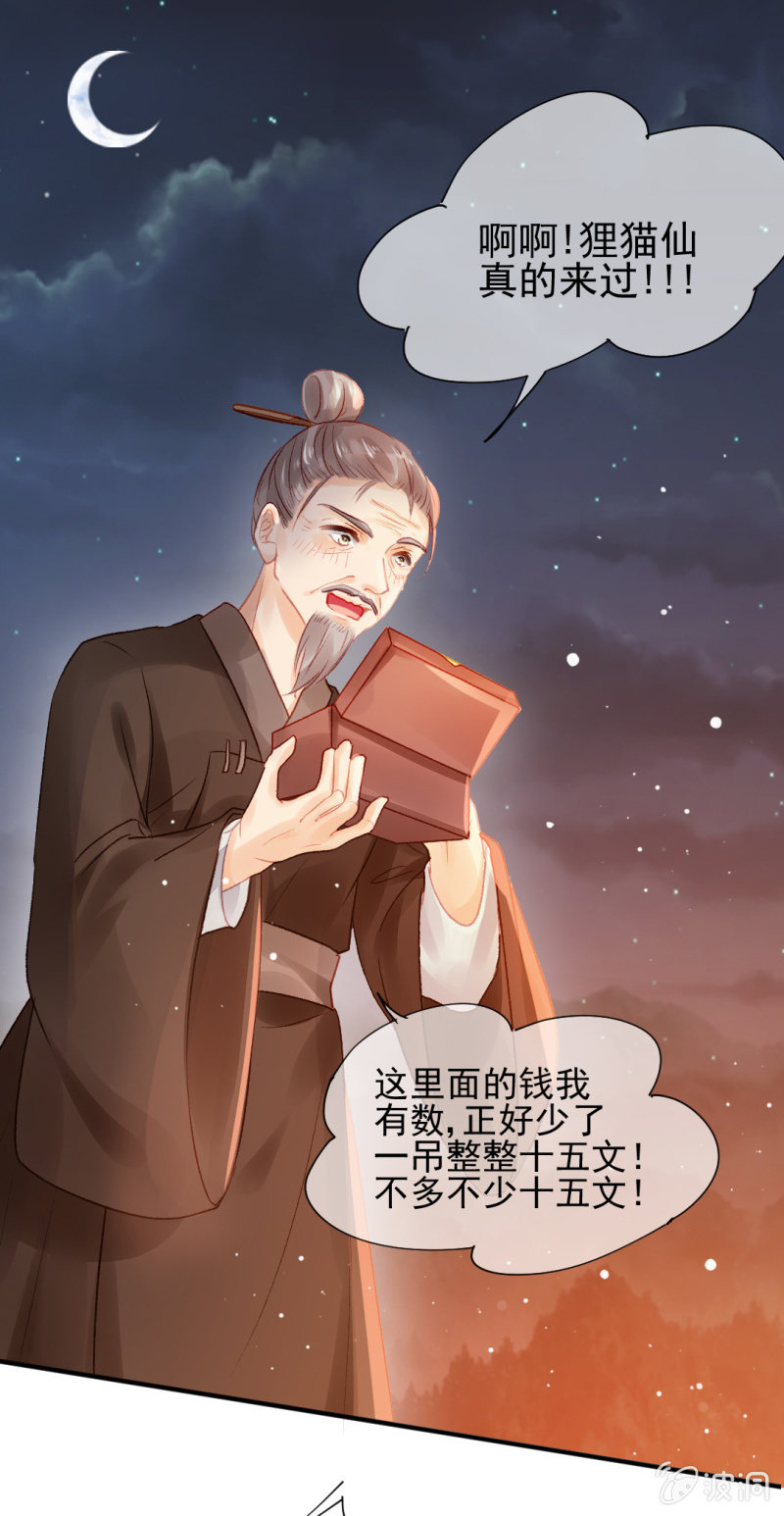 神探双骄韩漫全集-狸猫仙显灵？！无删减无遮挡章节图片 