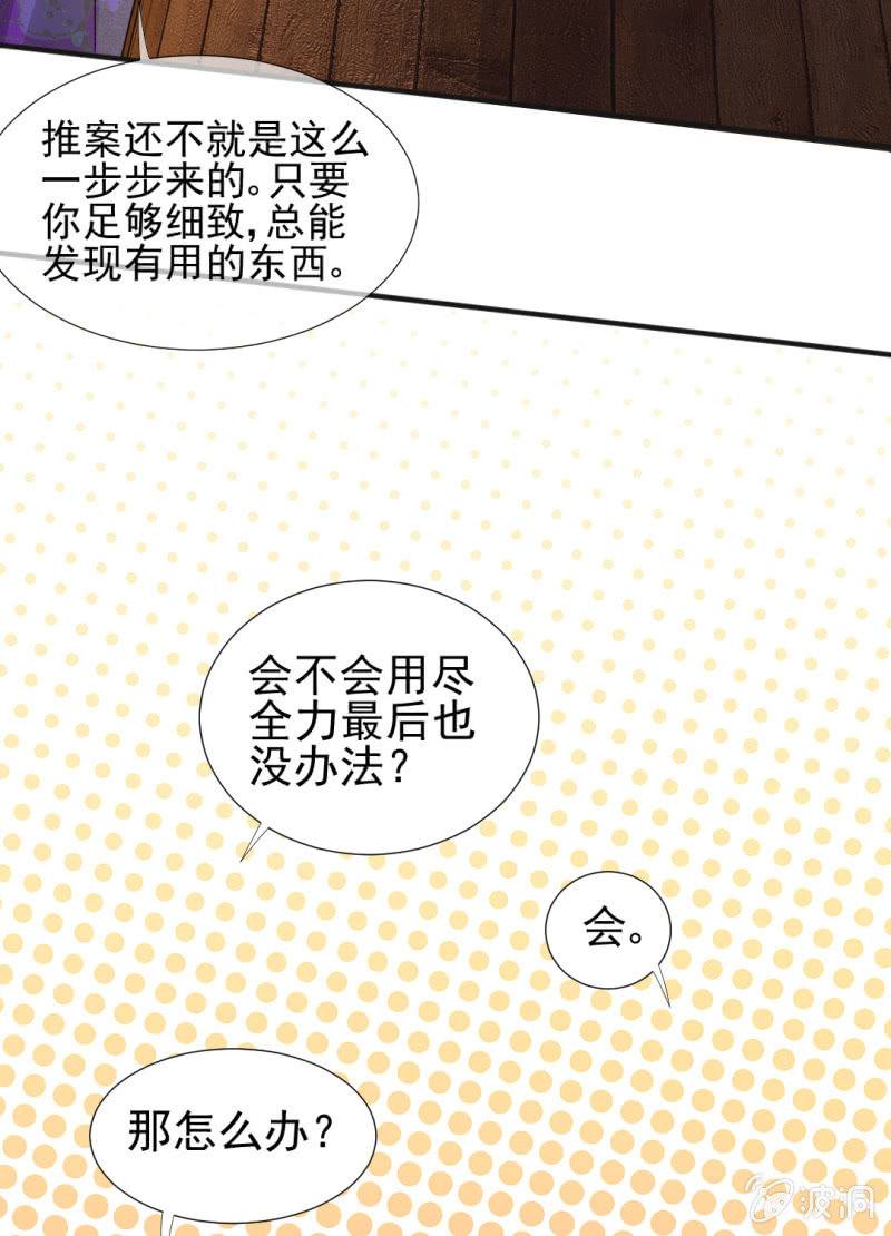 神探双骄韩漫全集-凶手孔秀儿？无删减无遮挡章节图片 