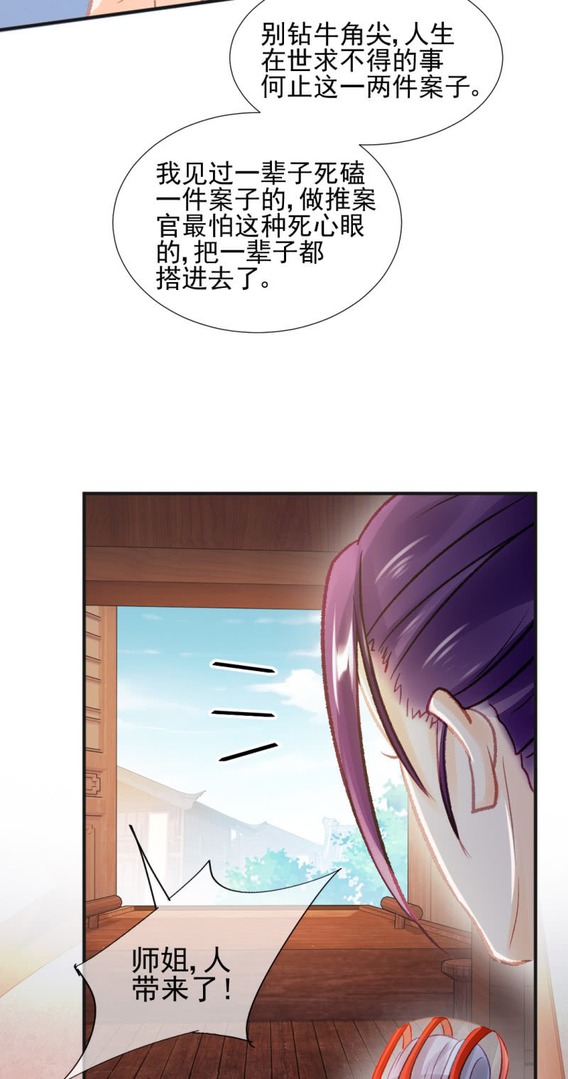 神探双骄韩漫全集-凶手孔秀儿？无删减无遮挡章节图片 
