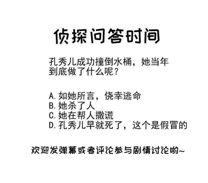 神探双骄韩漫全集-凶手孔秀儿？无删减无遮挡章节图片 