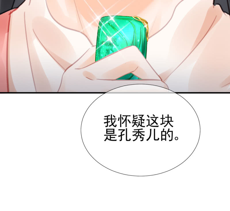 神探双骄韩漫全集-孔秀儿的玉牌无删减无遮挡章节图片 