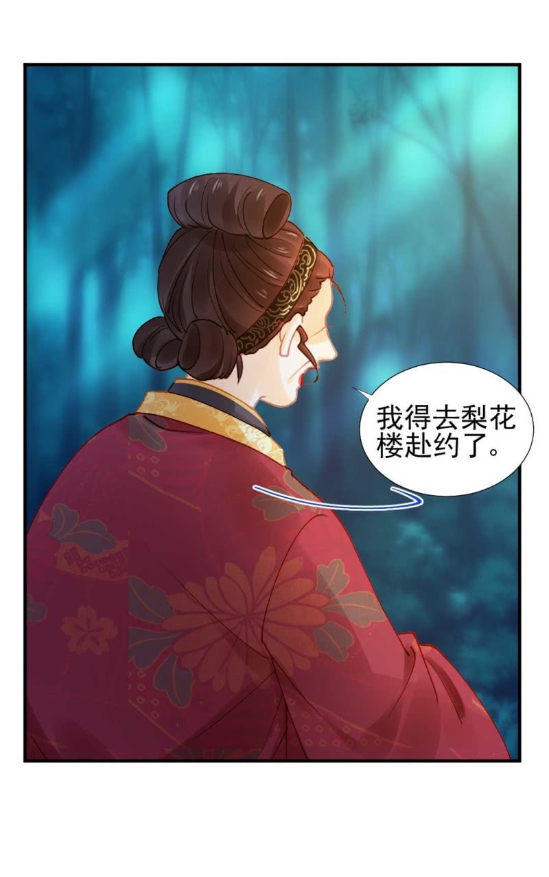 神探双骄韩漫全集-凶手是苏木？！无删减无遮挡章节图片 