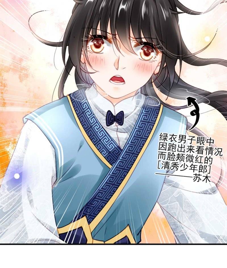 神探双骄韩漫全集-凶手是苏木？！无删减无遮挡章节图片 