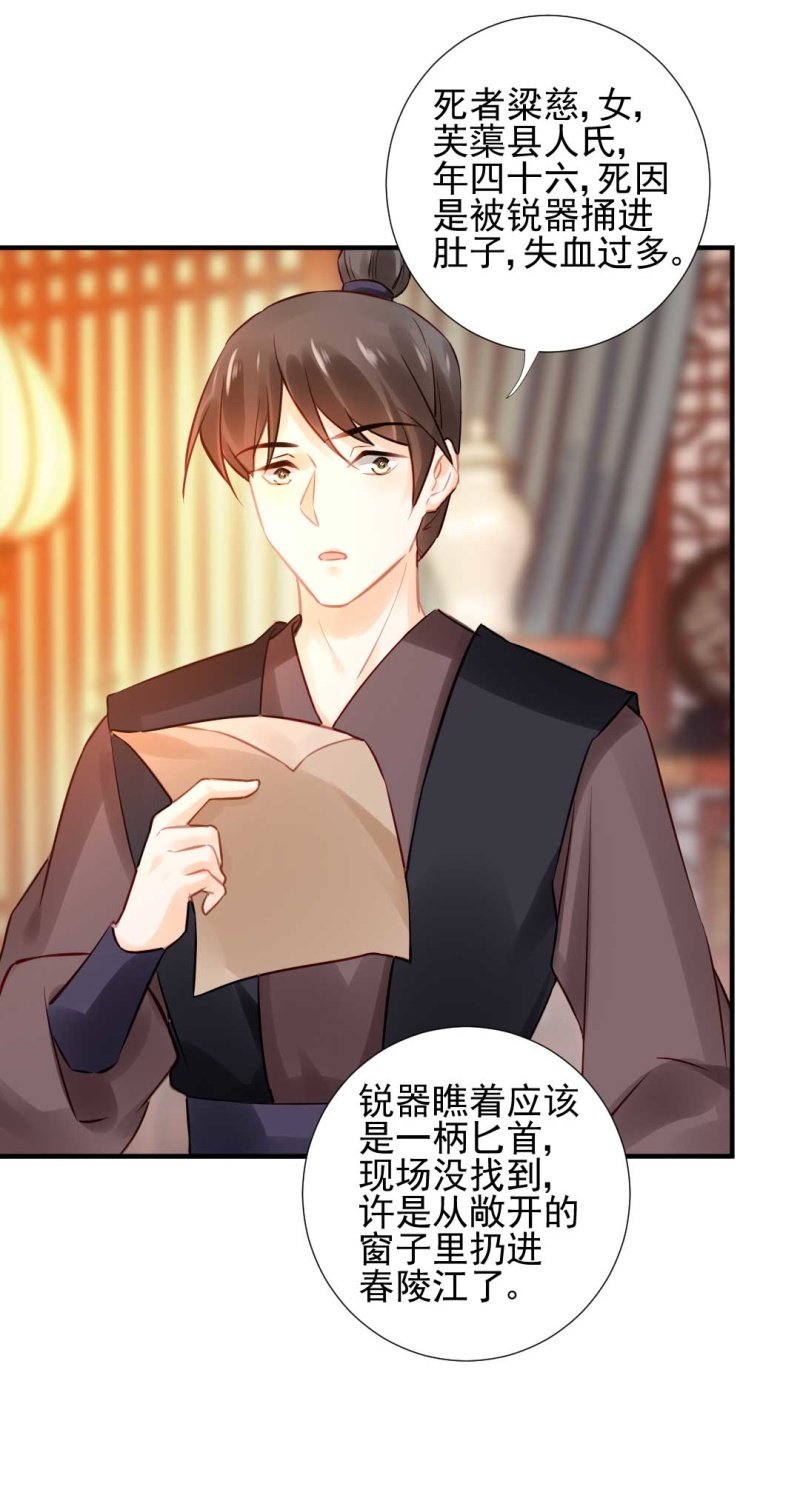 神探双骄韩漫全集-凶手是苏木？！无删减无遮挡章节图片 