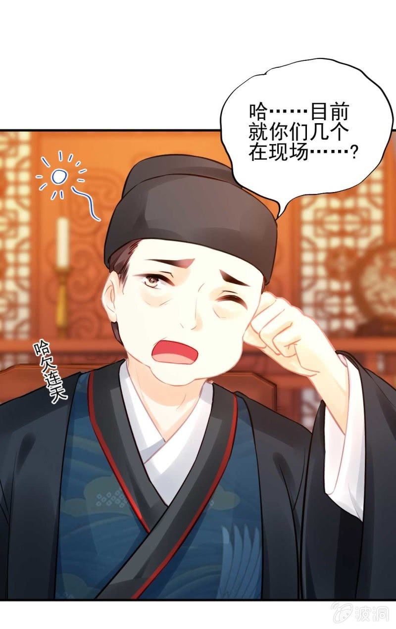 神探双骄韩漫全集-凶手是苏木？！无删减无遮挡章节图片 