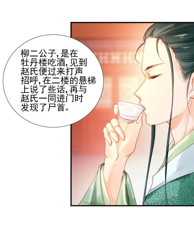 神探双骄韩漫全集-凶手是苏木？！无删减无遮挡章节图片 