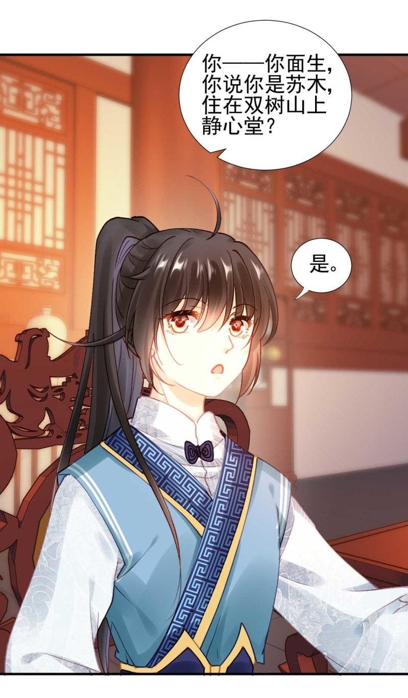 神探双骄韩漫全集-凶手是苏木？！无删减无遮挡章节图片 