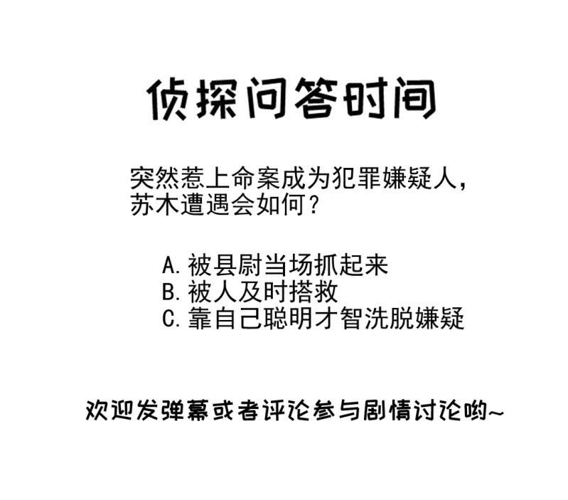 神探双骄韩漫全集-凶手是苏木？！无删减无遮挡章节图片 