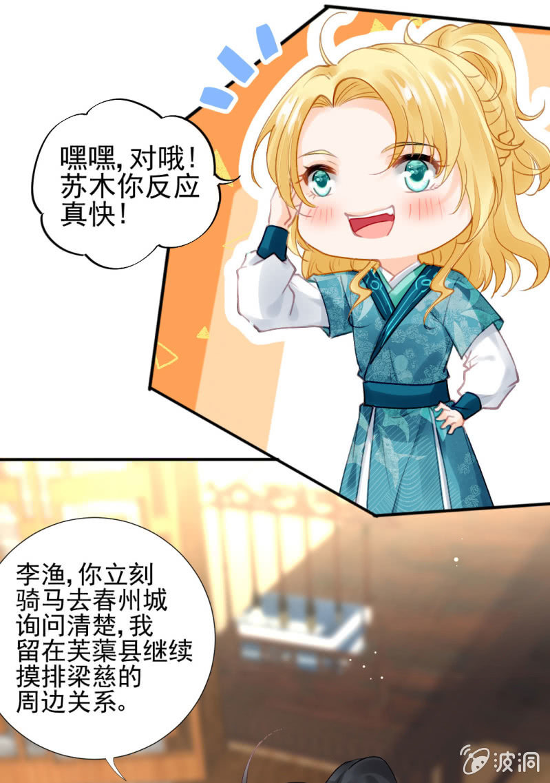 神探双骄韩漫全集-苏木被抓？无删减无遮挡章节图片 