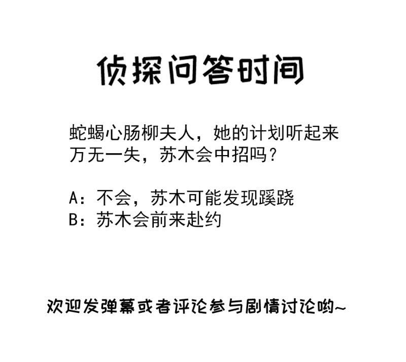 神探双骄韩漫全集-蛇蝎心肠无删减无遮挡章节图片 