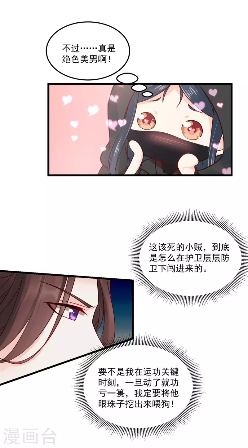 神偷王妃：我家王爷惹不起韩漫全集-第1话 被轻薄了的帅哥无删减无遮挡章节图片 