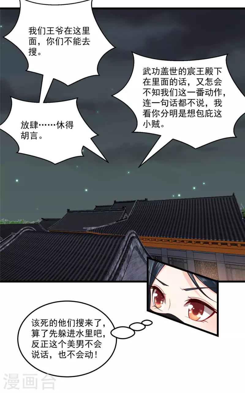 神偷王妃：我家王爷惹不起韩漫全集-第1话 被轻薄了的帅哥无删减无遮挡章节图片 