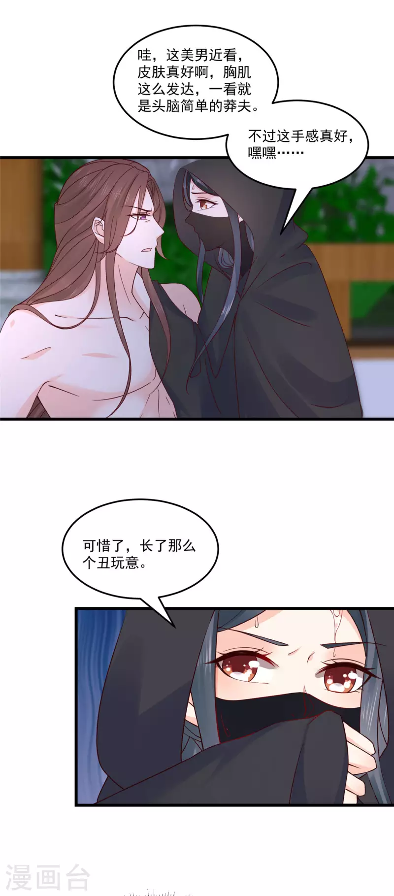 神偷王妃：我家王爷惹不起韩漫全集-第1话 被轻薄了的帅哥无删减无遮挡章节图片 