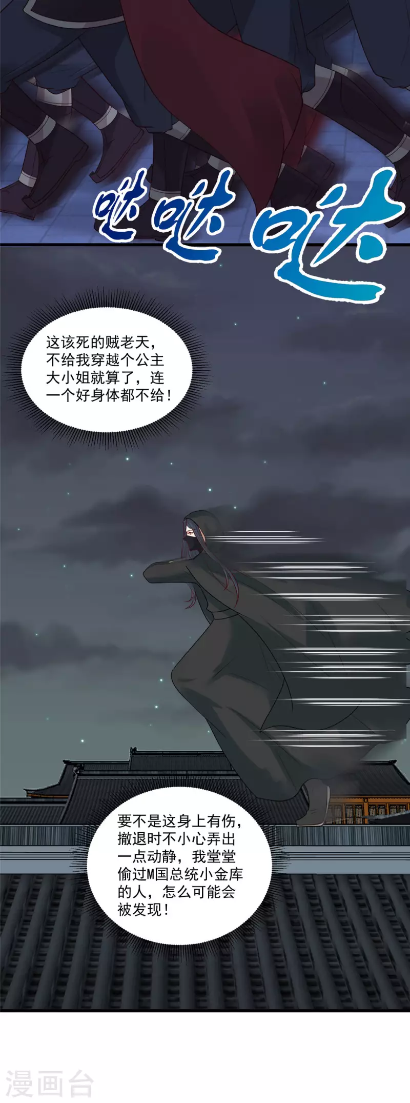 神偷王妃：我家王爷惹不起韩漫全集-第1话 被轻薄了的帅哥无删减无遮挡章节图片 