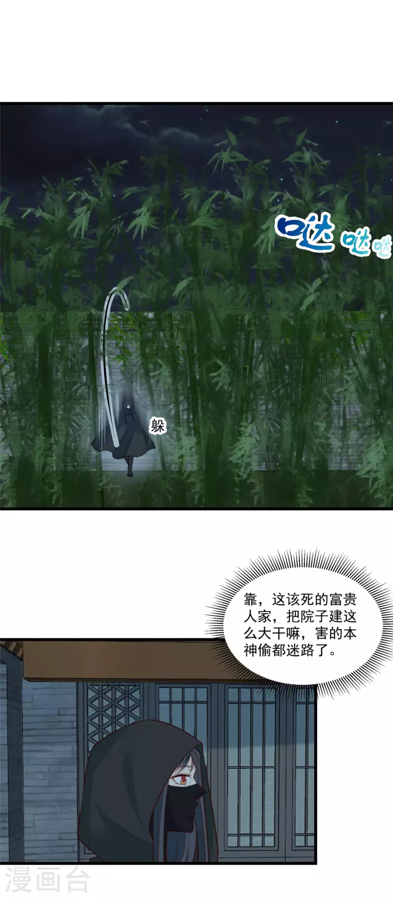 神偷王妃：我家王爷惹不起韩漫全集-第1话 被轻薄了的帅哥无删减无遮挡章节图片 