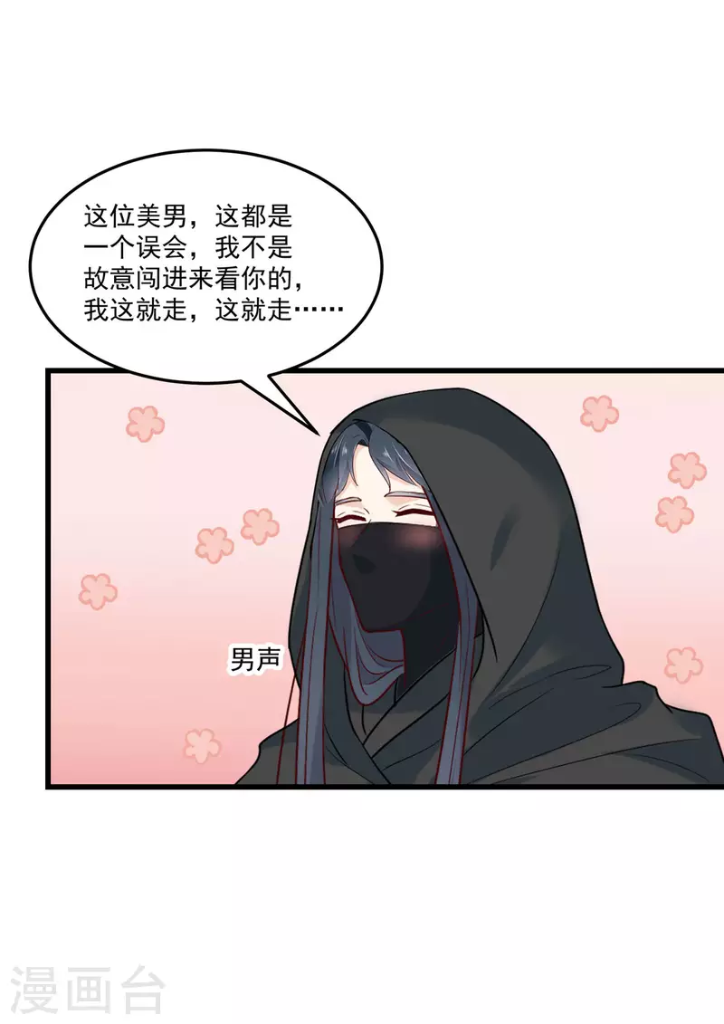 神偷王妃：我家王爷惹不起韩漫全集-第1话 被轻薄了的帅哥无删减无遮挡章节图片 
