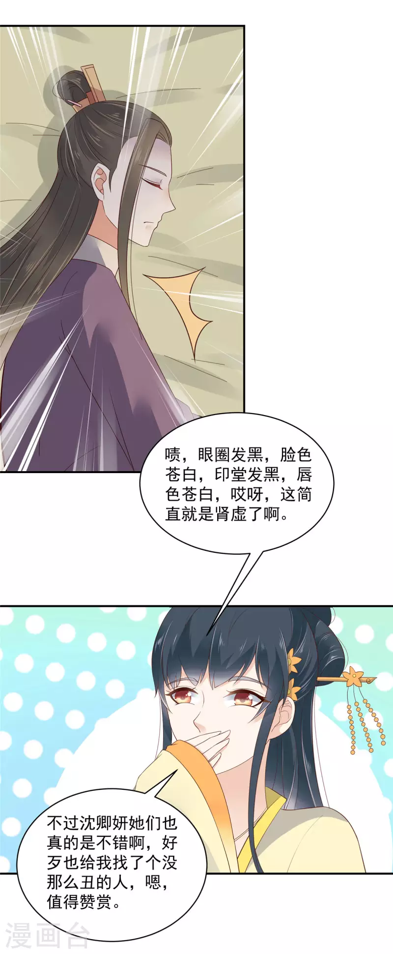 神偷王妃：我家王爷惹不起韩漫全集-第10话 宮宴事变无删减无遮挡章节图片 