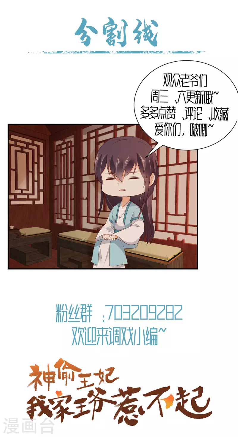 神偷王妃：我家王爷惹不起韩漫全集-第10话 宮宴事变无删减无遮挡章节图片 