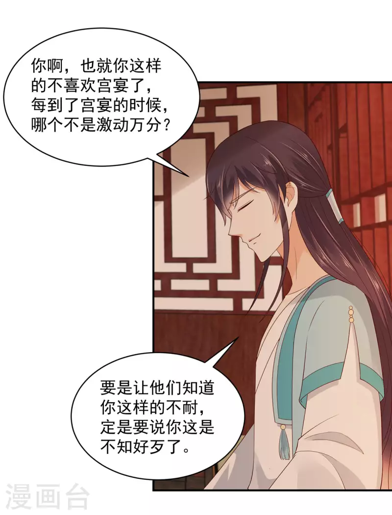 神偷王妃：我家王爷惹不起韩漫全集-第10话 宮宴事变无删减无遮挡章节图片 