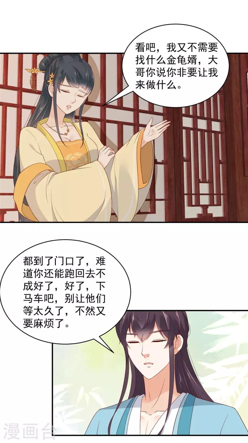 神偷王妃：我家王爷惹不起韩漫全集-第10话 宮宴事变无删减无遮挡章节图片 