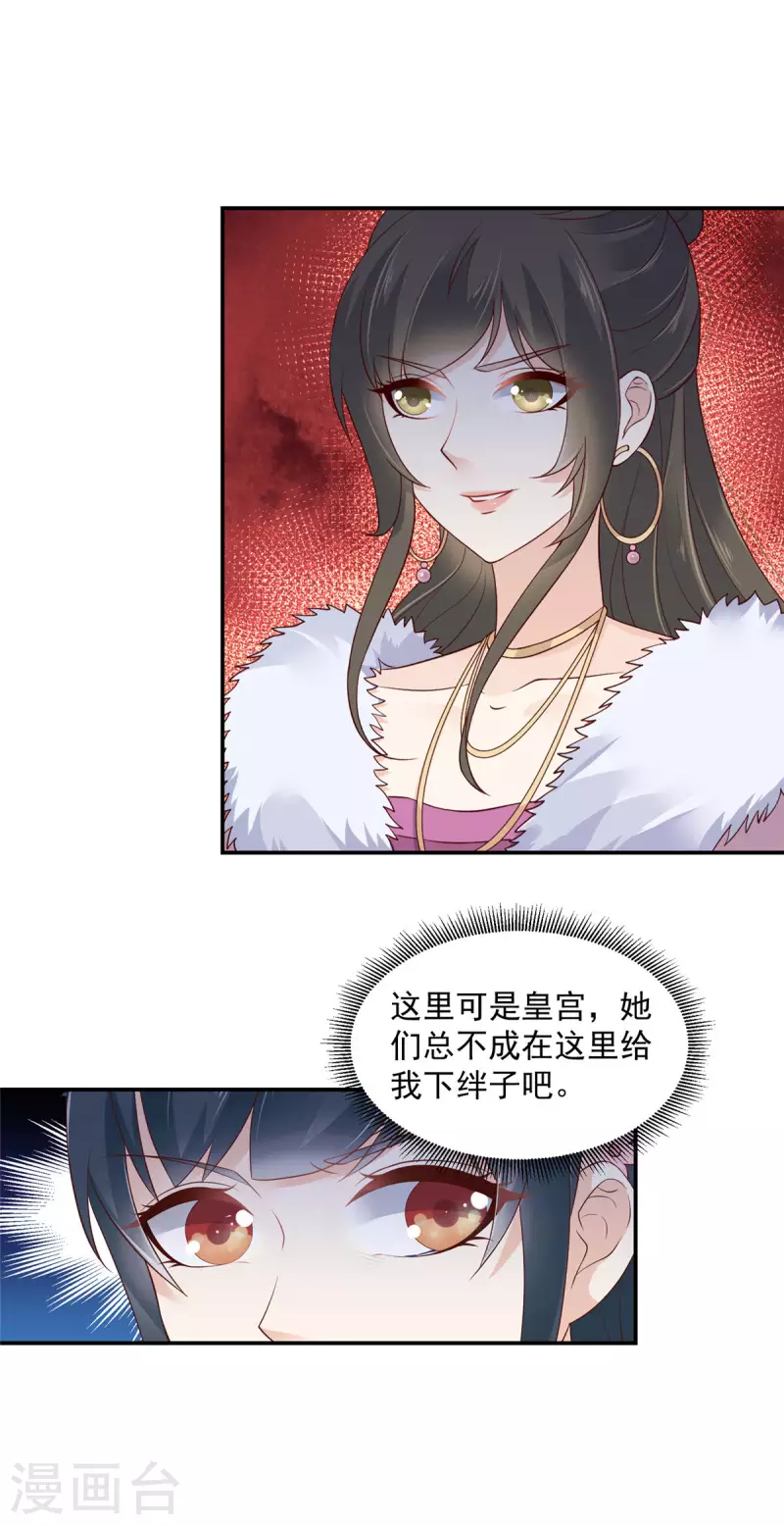 神偷王妃：我家王爷惹不起韩漫全集-第10话 宮宴事变无删减无遮挡章节图片 