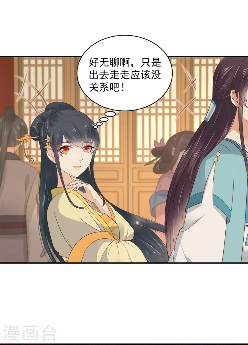 神偷王妃：我家王爷惹不起韩漫全集-第10话 宮宴事变无删减无遮挡章节图片 