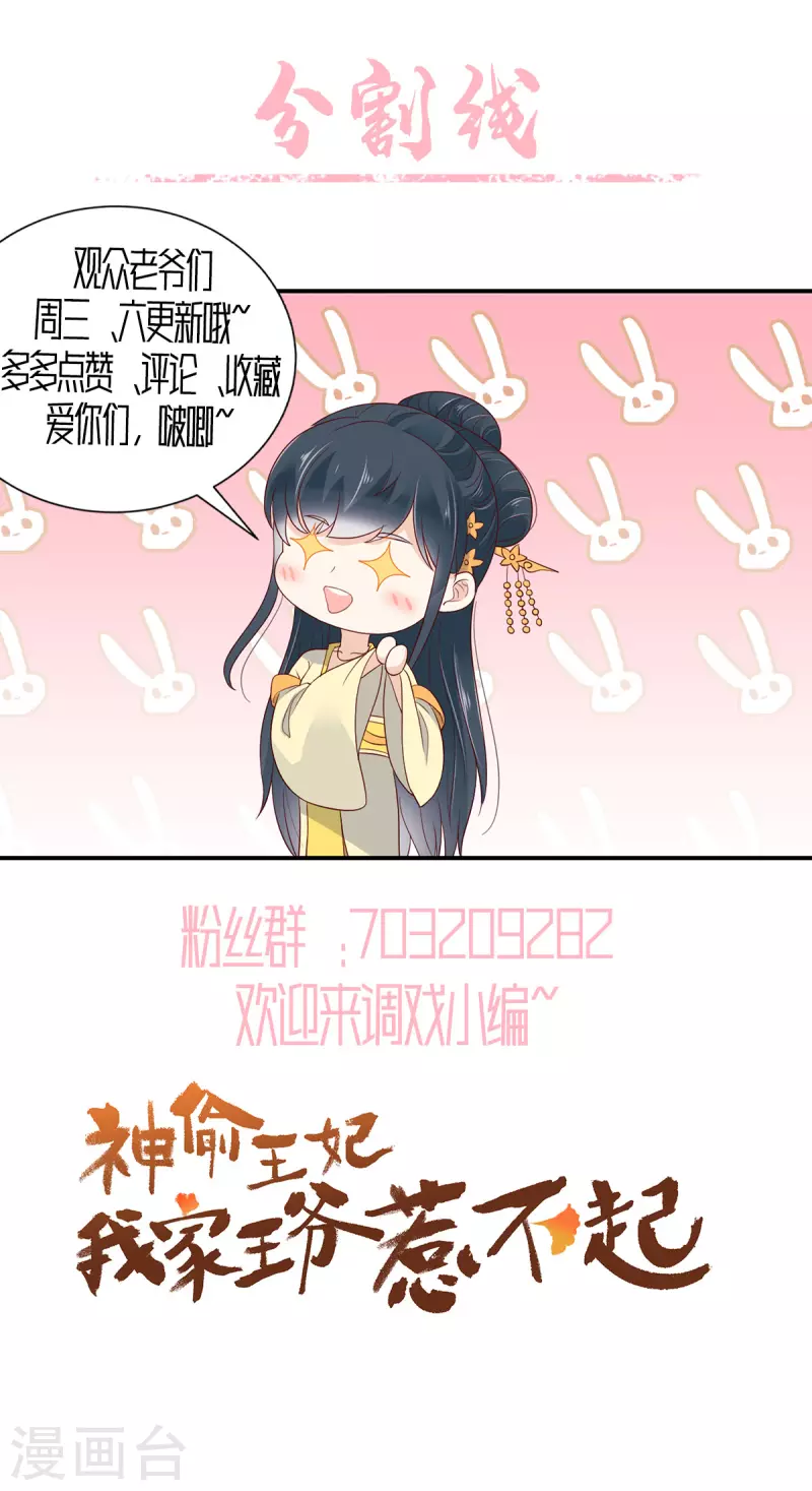 神偷王妃：我家王爷惹不起韩漫全集-第12话 公子的性子好刚烈呢无删减无遮挡章节图片 
