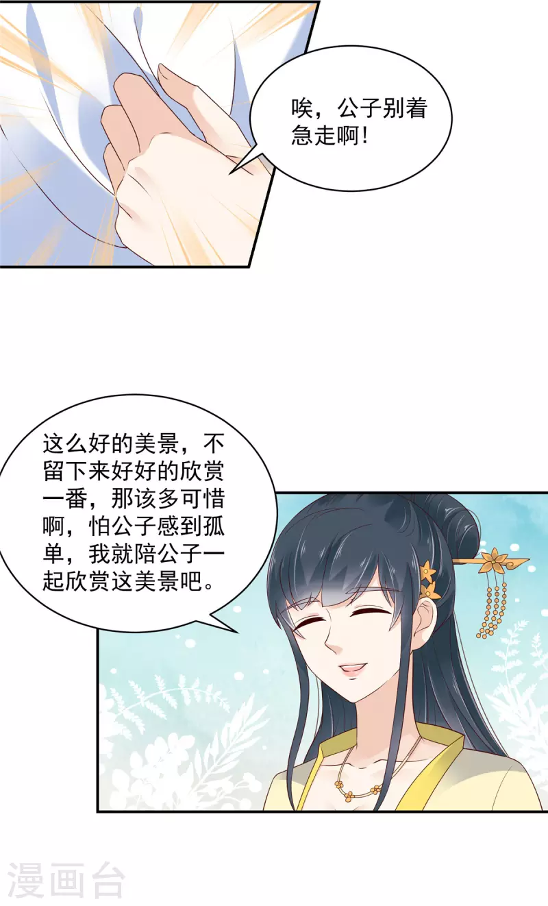 神偷王妃：我家王爷惹不起韩漫全集-第12话 公子的性子好刚烈呢无删减无遮挡章节图片 