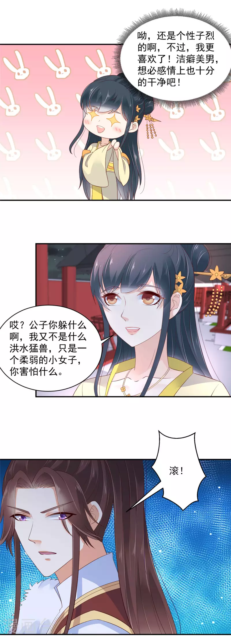 神偷王妃：我家王爷惹不起韩漫全集-第12话 公子的性子好刚烈呢无删减无遮挡章节图片 