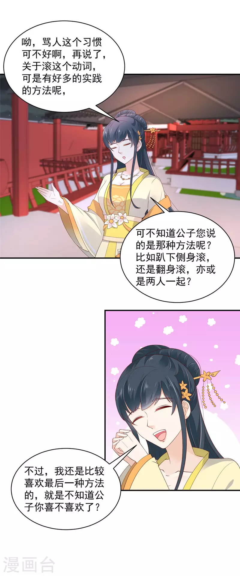 神偷王妃：我家王爷惹不起韩漫全集-第12话 公子的性子好刚烈呢无删减无遮挡章节图片 